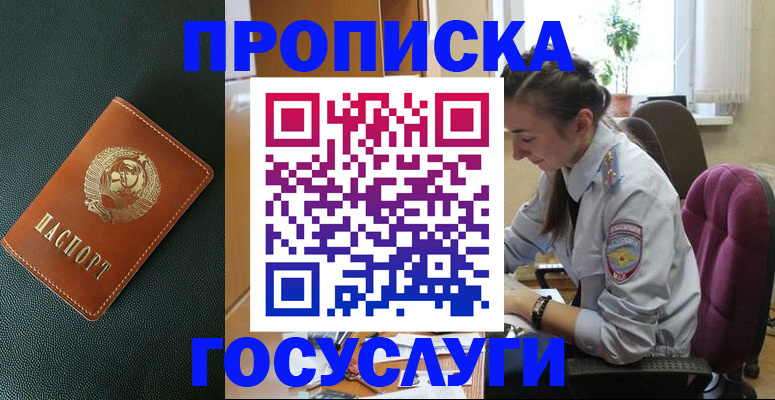 временная регистрация для школы в Глазове